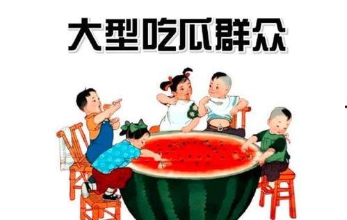 吃瓜群众的娱乐事,吃瓜群众眼中的明星趣事