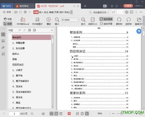 421页娱乐圈吃瓜文件,421页吃瓜文件深度解析