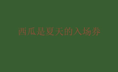 关于娱乐圈吃瓜文案句子,幕后真相与热点事件深度剖析