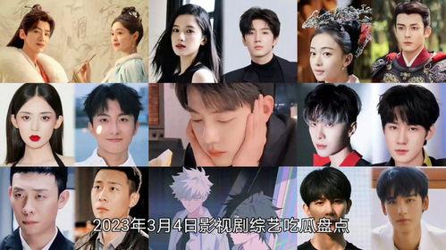 娱乐影视剧吃瓜,揭秘那些年我们吃过的瓜