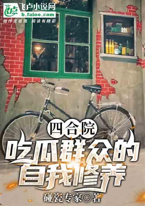 娱乐圈吃瓜群众小说推荐,瓜田里的明星秘闻