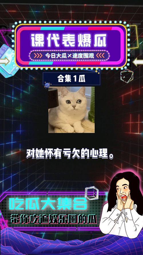 吃瓜娱乐圈爆料八卦,揭秘明星幕后那些事儿