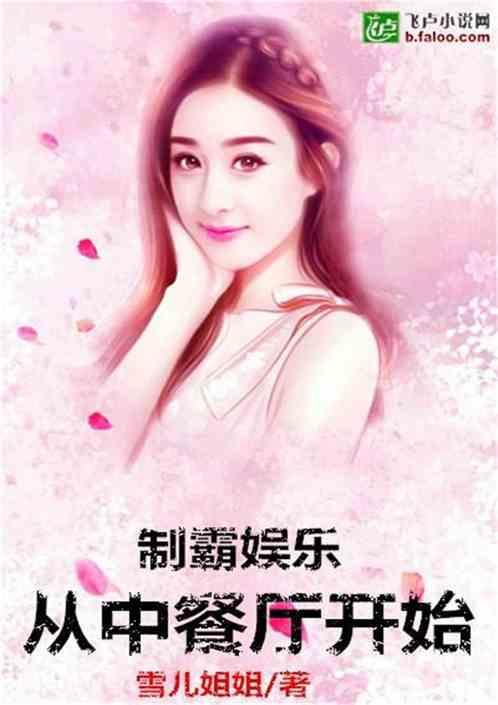 娱乐吃瓜回家小说全文阅读,娱乐圈风云录